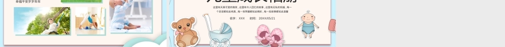 20XX儿童成长相册PPT卡通风快乐童年成长相册PPT课件（带内容）.pptx