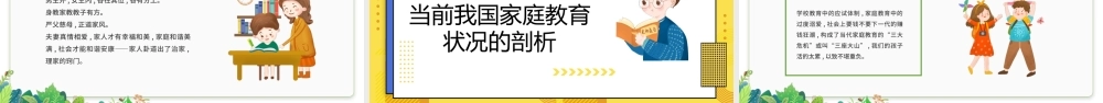 20XX家庭教育才是真正的起跑线PPT家庭教育知识讲座PPT课件（带内容）.pptx