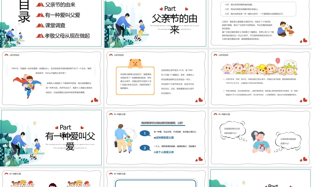 20XX我爱老爸爱在父亲节PPT父亲节节日主题班会PPT课件（带内容）.pptx