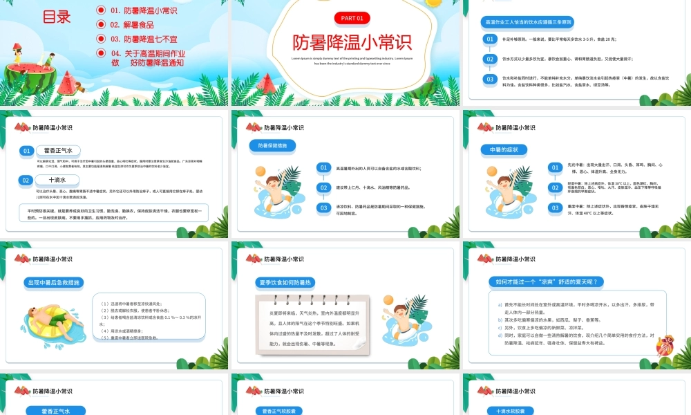 20XX夏季防暑降温PPT中小学生夏季防暑降温知识讲座PPT课件（带内容）.ppt