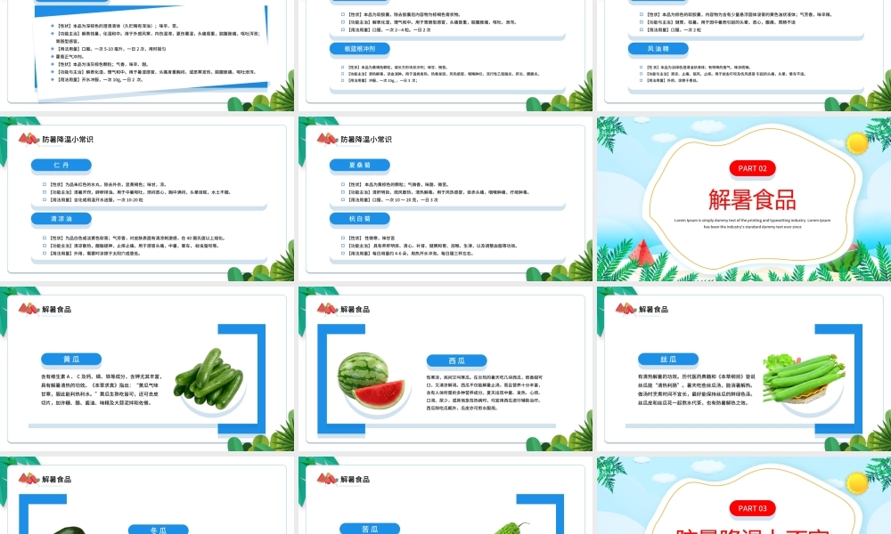20XX夏季防暑降温PPT中小学生夏季防暑降温知识讲座PPT课件（带内容）.ppt