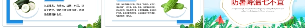 20XX夏季防暑降温PPT中小学生夏季防暑降温知识讲座PPT课件（带内容）.ppt