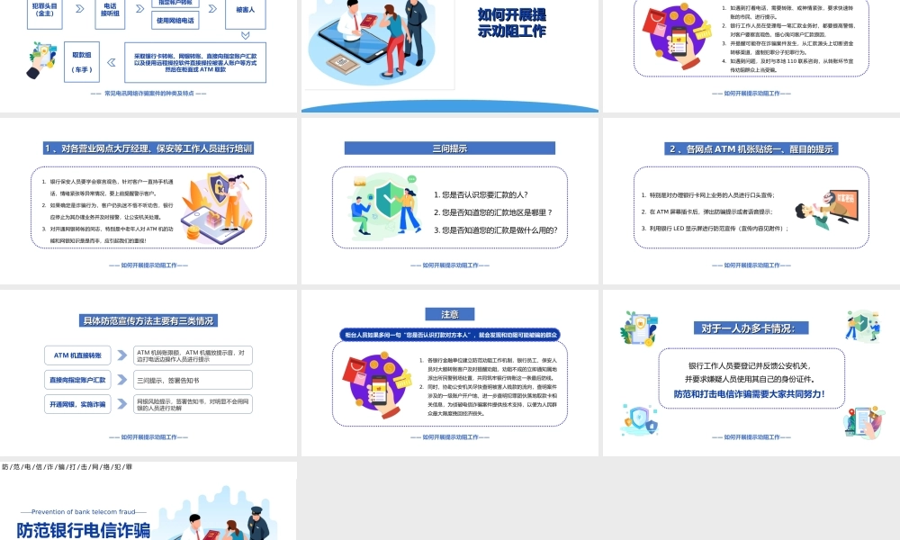 20XX防范银行电信诈骗PPT电信电讯网络诈骗防范及劝阻培训PPT课件（带内容）.ppt
