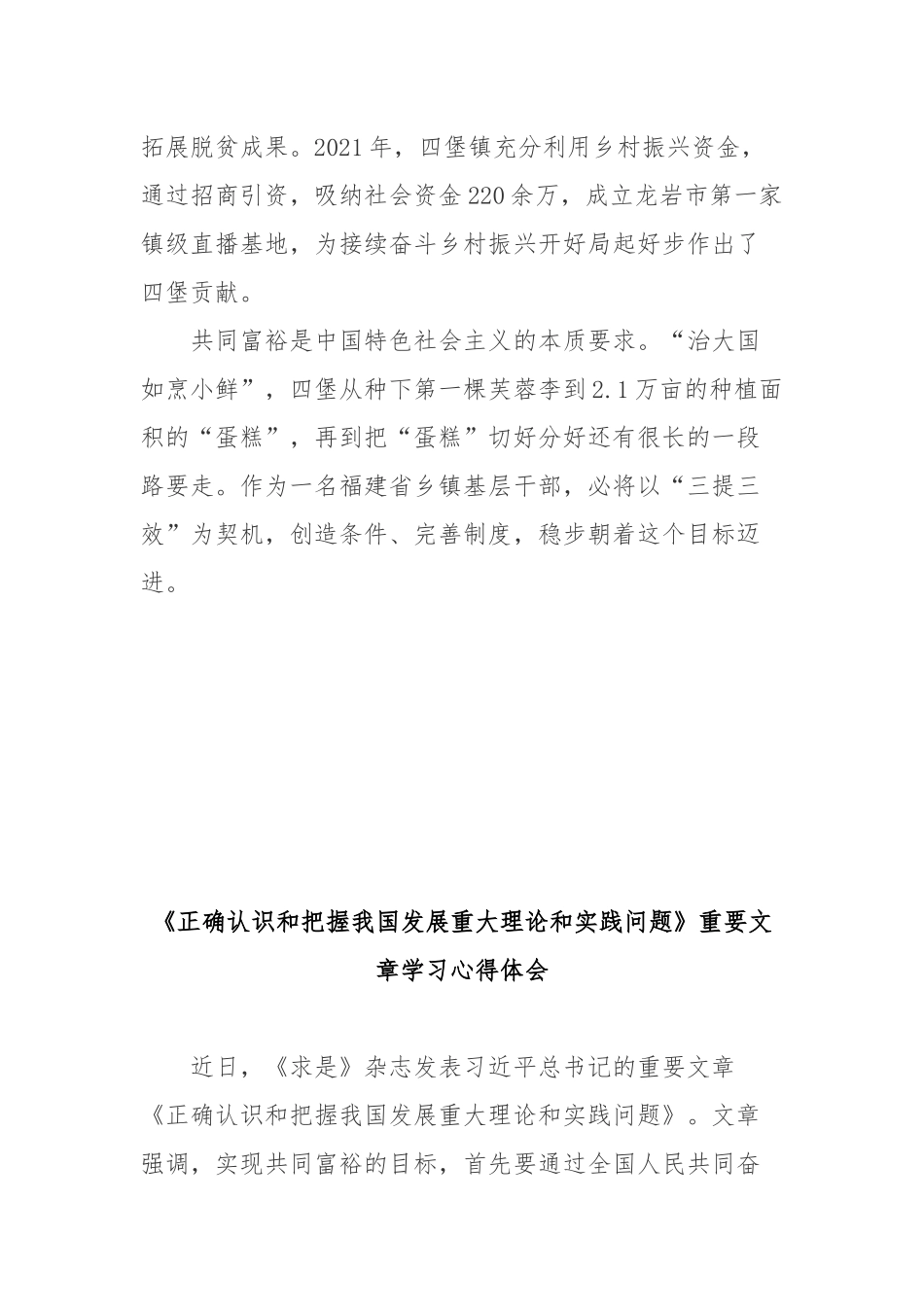 《正确认识和把握我国发展重大理论和实践问题》重要文章学习心得体会2篇.docx_第3页