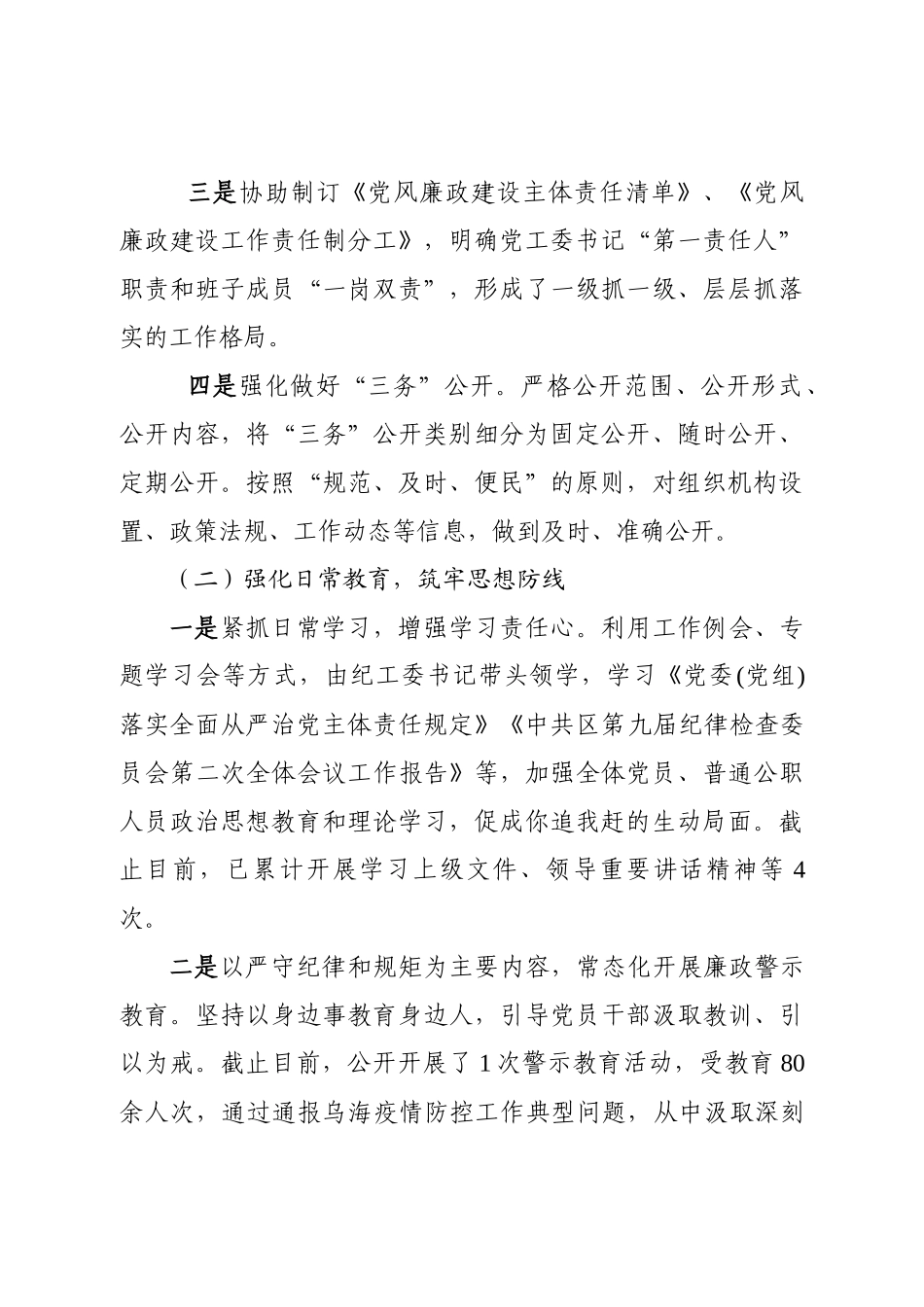 纪工委工作总结.docx_第2页