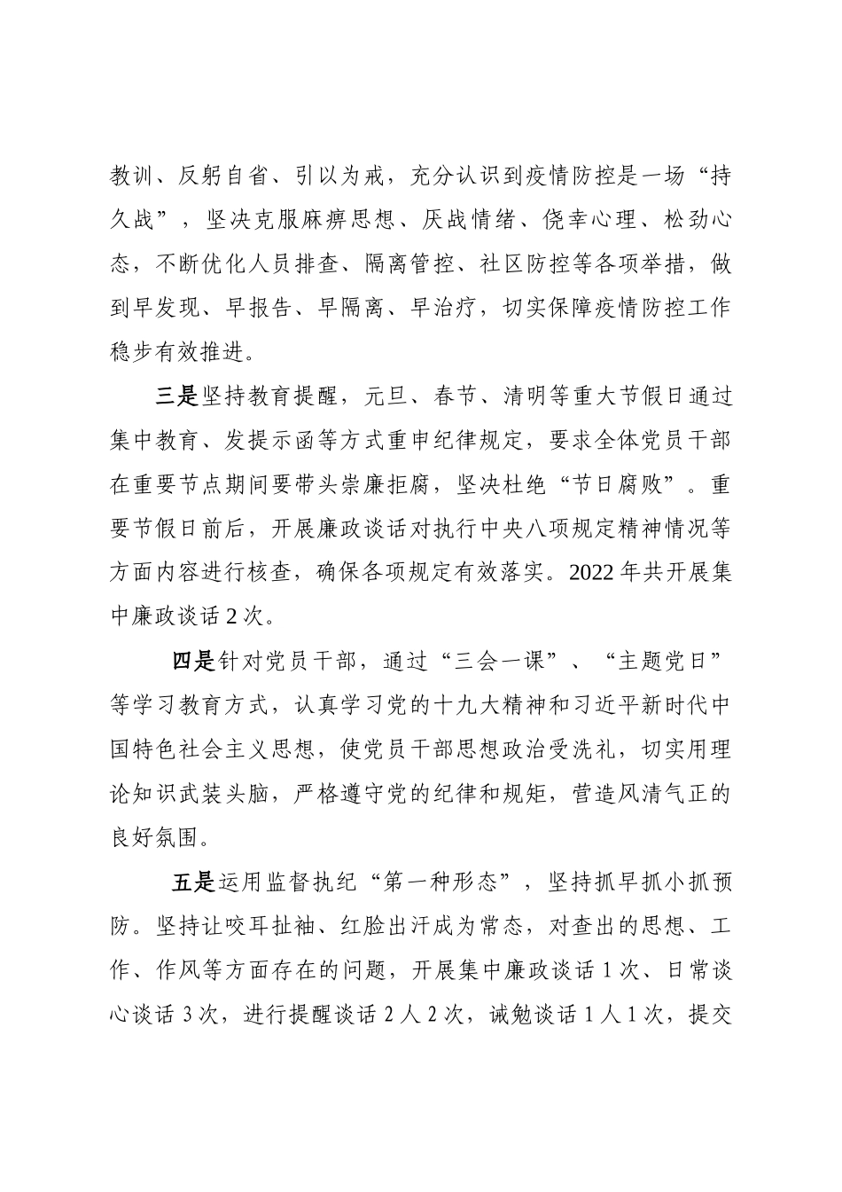 纪工委工作总结.docx_第3页