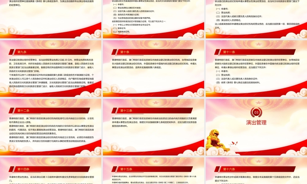 学系2022《营业性演出管理条例实施细则》全文PPT课件（带内容）.pptx