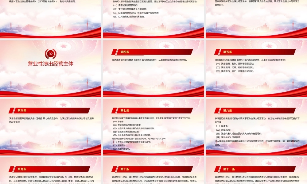 深入学习2022《营业性演出管理条例实施细则》全文PPT课件（带内容）.ppt