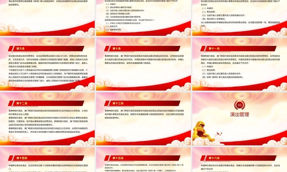 学系2022《营业性演出管理条例实施细则》全文PPT课件（带内容）.ppt