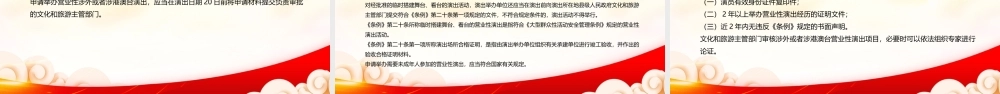 学系2022《营业性演出管理条例实施细则》全文PPT课件（带内容）.ppt