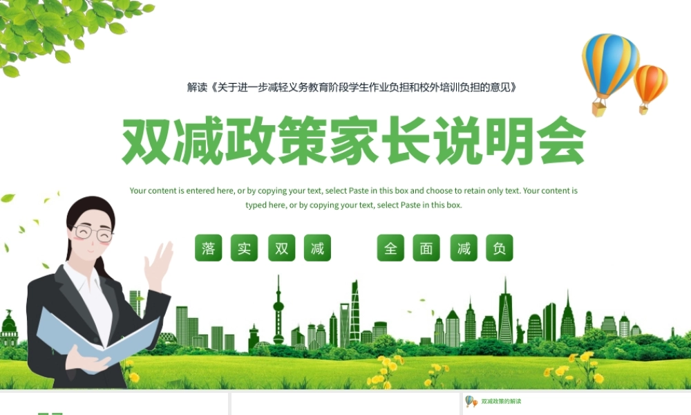 双减政策家长说明会-关于双减《意见》都讲了什么？.pptx