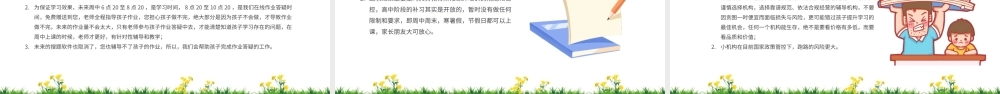 双减政策家长说明会-关于双减《意见》都讲了什么？.pptx