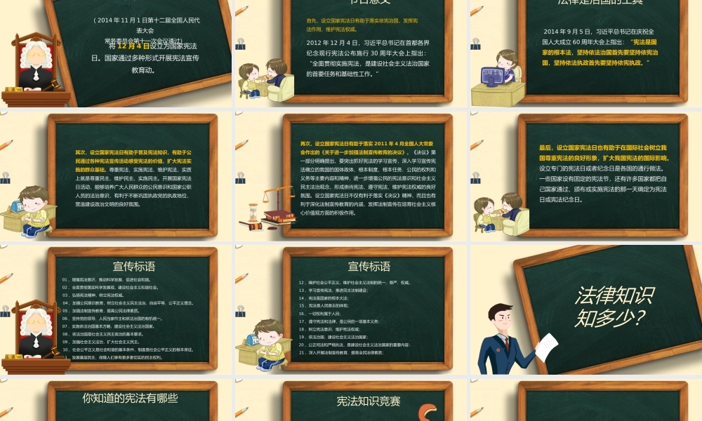 小学国家宪法日主题班会-弘扬宪法精神树立宪法权威.pptx