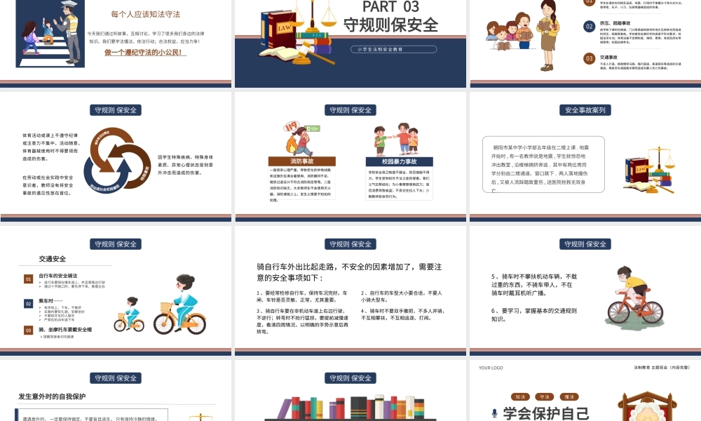 学会保护自己-小学生法制安全教育宣传主题班会课件模板-两版.pptx