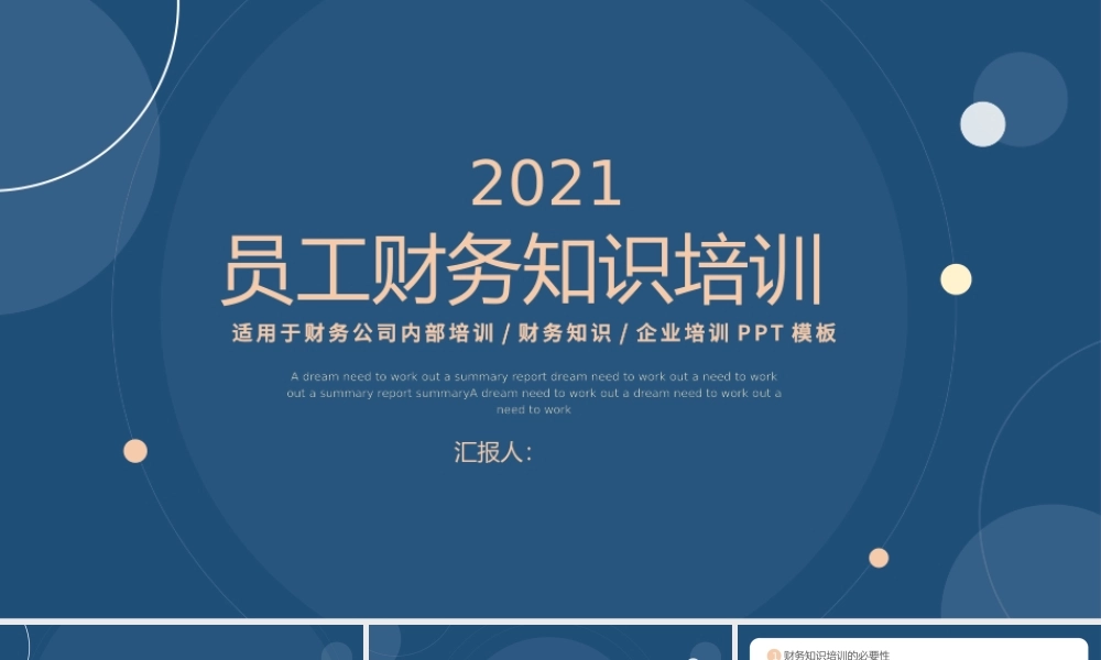 员工财务知识培训.pptx