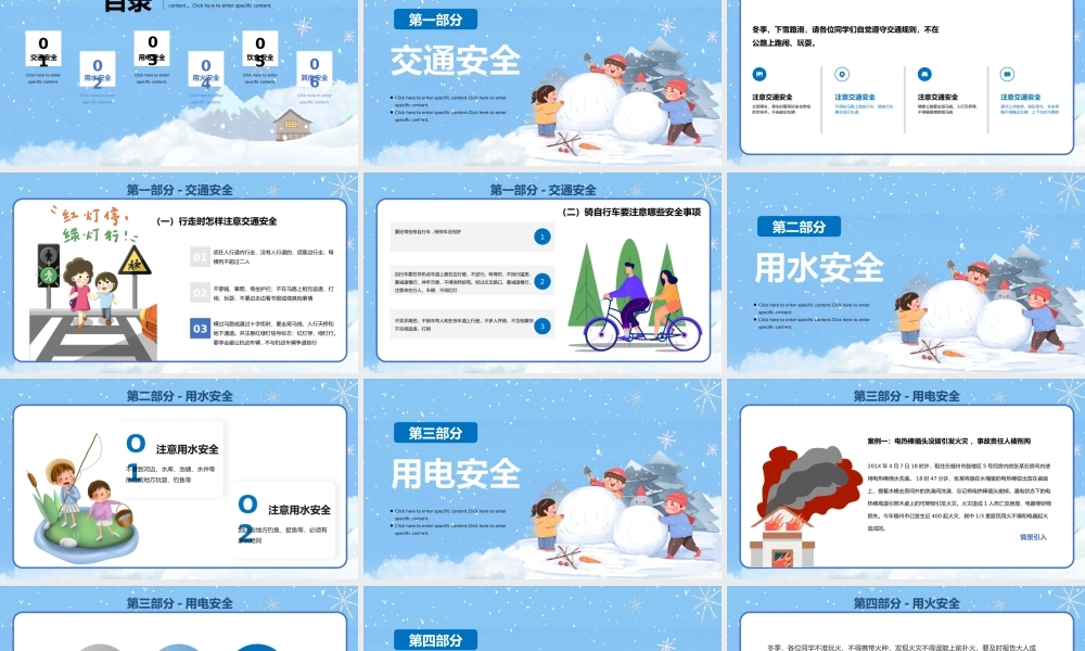 中小学学校冬季安全教育主题班会课件.pptx
