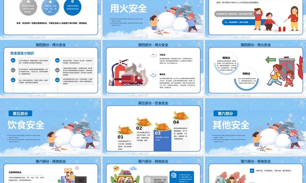 中小学学校冬季安全教育主题班会课件.pptx
