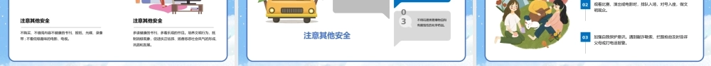 中小学学校冬季安全教育主题班会课件.pptx