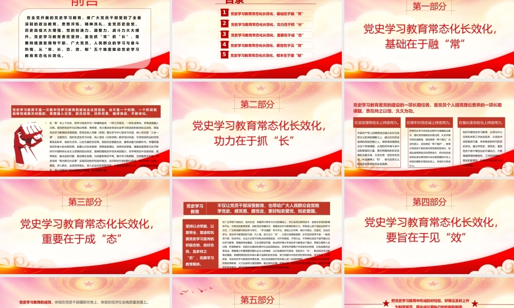 “五个维度”推动党史学习教育常态化长效化PPT在全面建设社会主义现代化国家新征程中建立新功PPT课件（带内容）.pptx