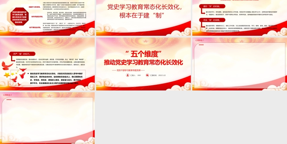 “五个维度”推动党史学习教育常态化长效化PPT在全面建设社会主义现代化国家新征程中建立新功PPT课件（带内容）.pptx