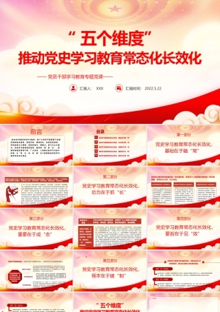 “五个维度”推动党史学习教育常态化长效化PPT在全面建设社会主义现代化国家新征程中建立新功PPT课件（带内容）.pptx