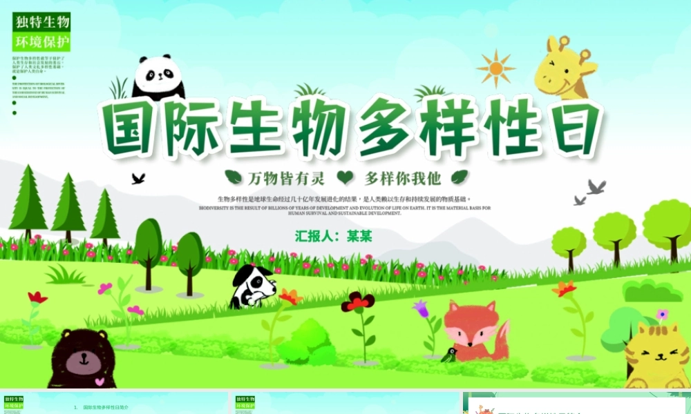 522国际生物多样日介绍PPT保护生物多样性PPT课件（带内容）.pptx