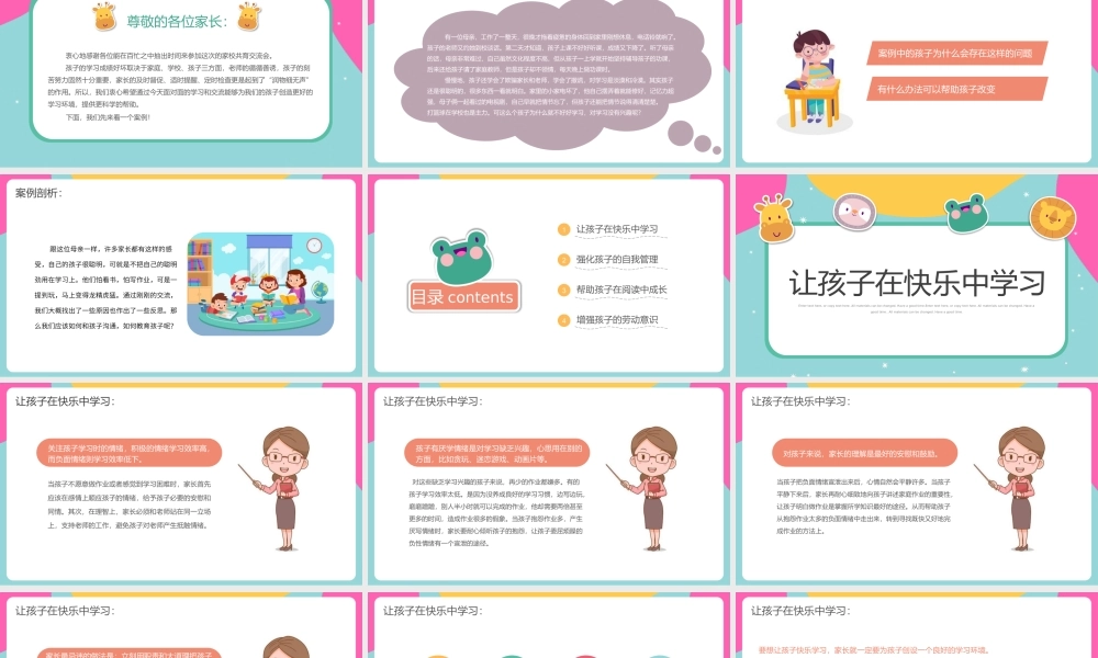 家校联合教育学生家长会主题班会PPT模板.pptx