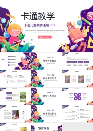 儿童教学课件通用PPT模板.pptx