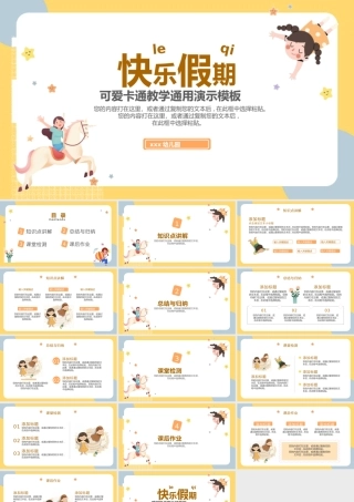 可爱幼儿教学通用PPT模板.pptx