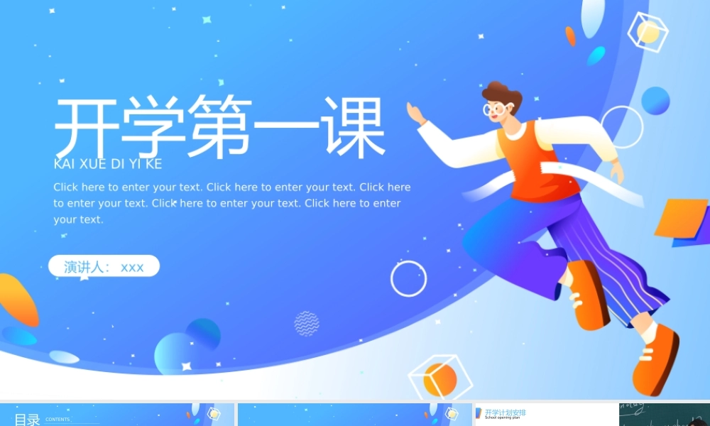 渐变蓝色扁平风开学第一课PPT模板.pptx