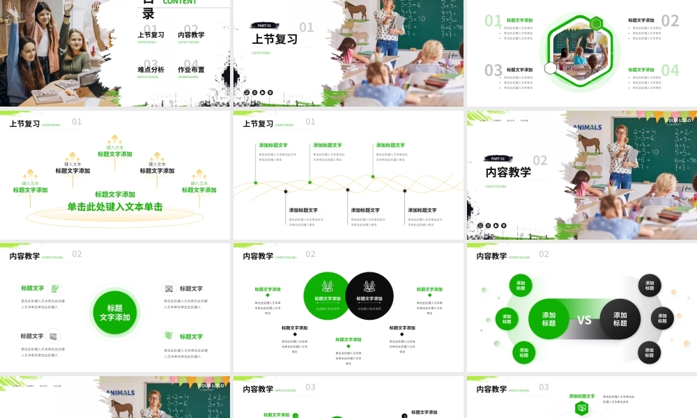 教师授课公开课通用PPT模板.pptx