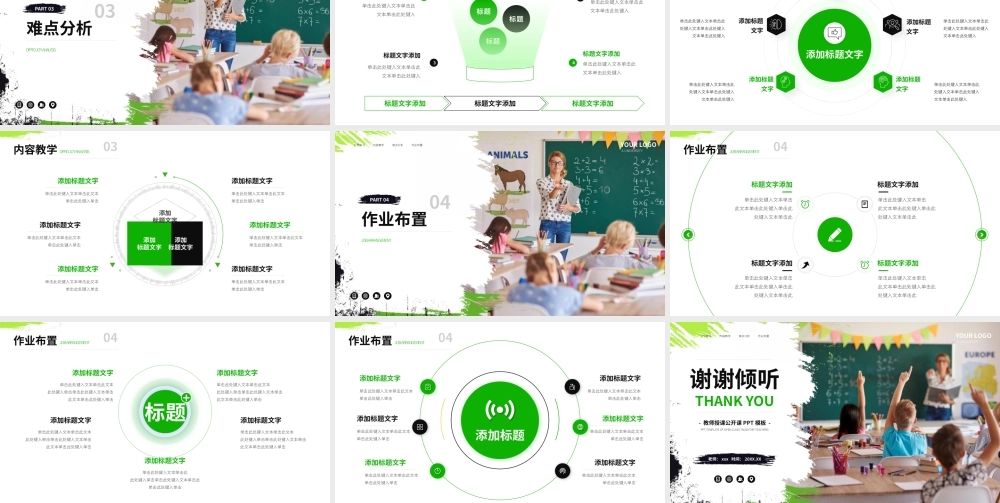 教师授课公开课通用PPT模板.pptx