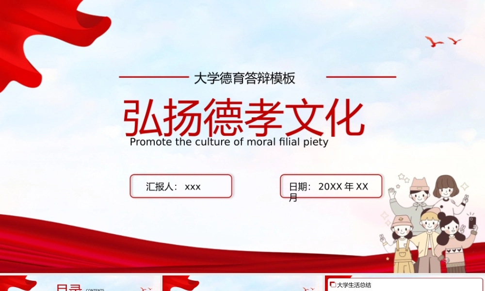 大学德育答辩弘扬德孝文化PPT模板.pptx