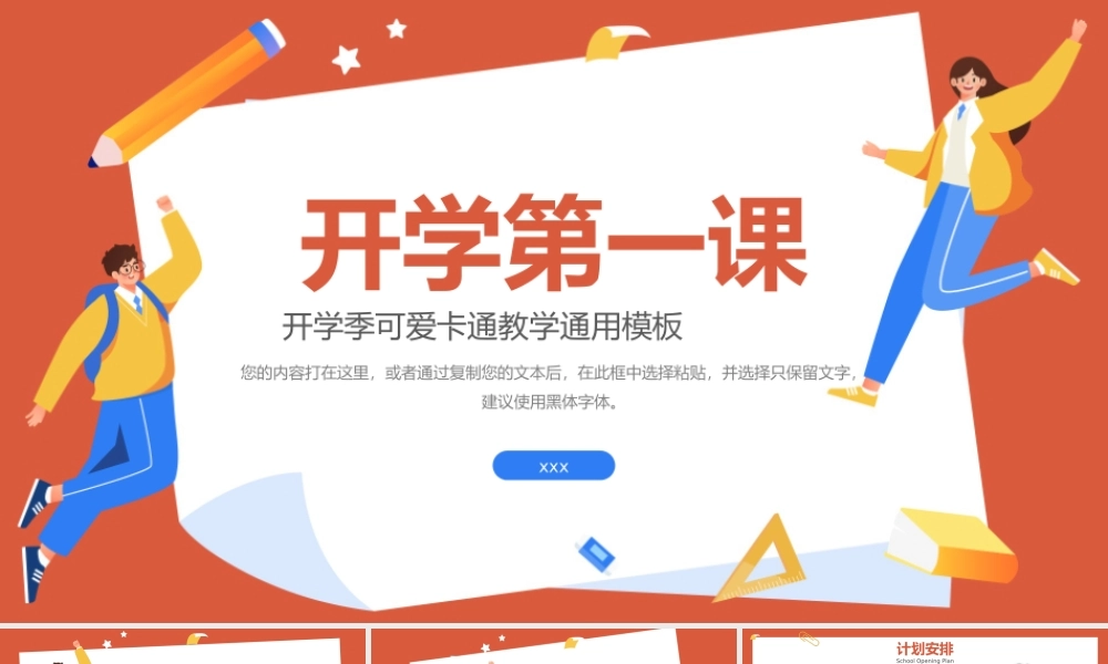 秋季开学季教学通用PPT模板.pptx