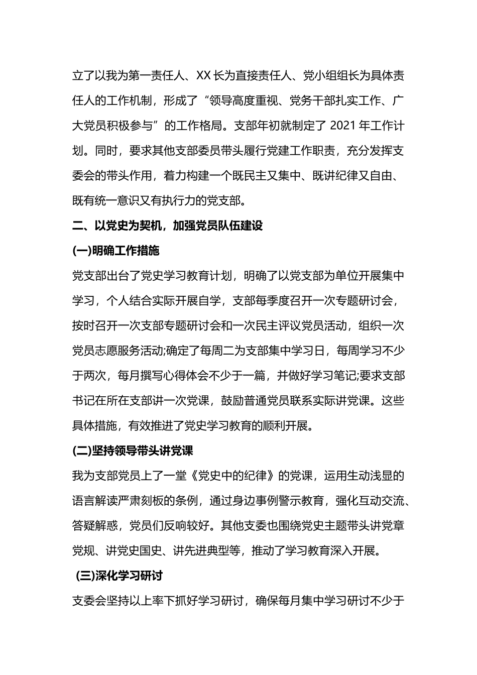 2022党支部书记抓基层党建述职报告.docx_第2页