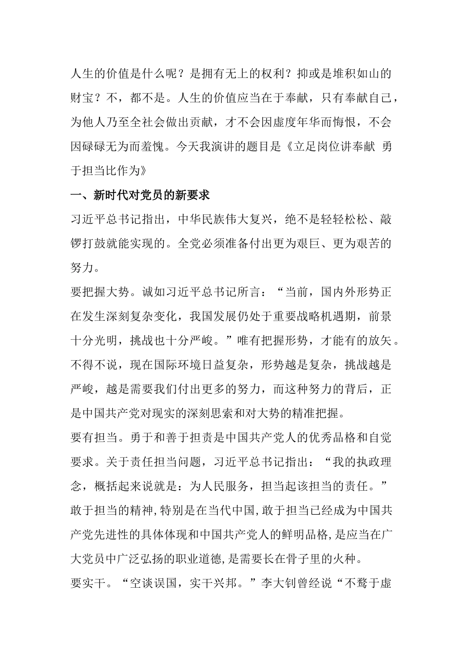 红色党政党课党员立足岗位讲奉献 勇于担当比作为学习课件PPT.docx_第1页