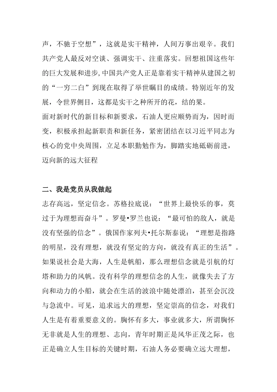 红色党政党课党员立足岗位讲奉献 勇于担当比作为学习课件PPT.docx_第2页