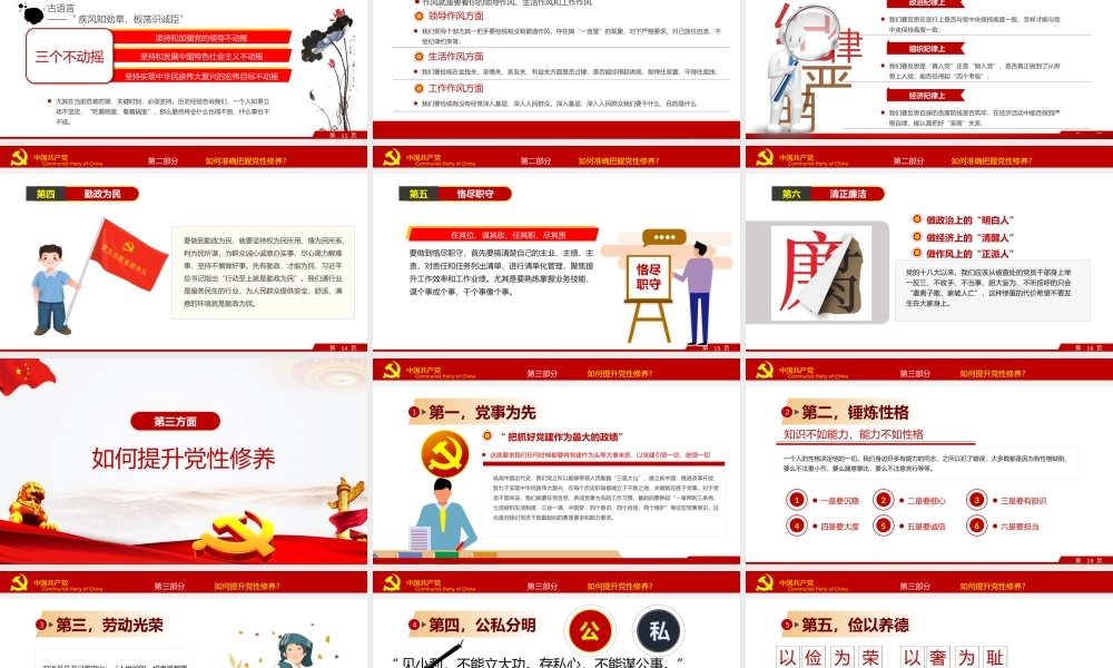 加强党性修养 坚持廉洁从政.pptx