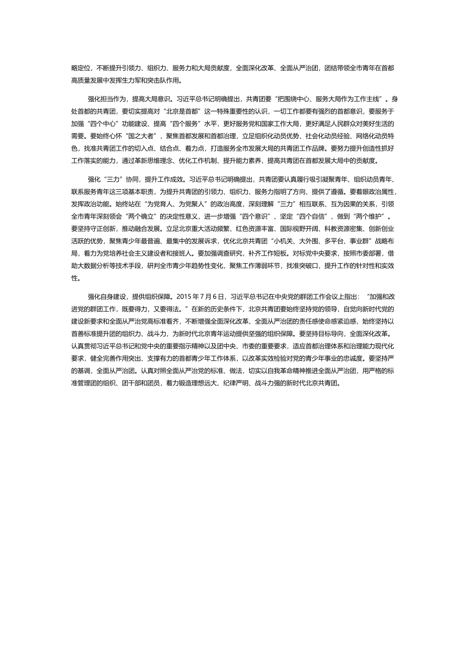 书写党领导青年运动的北京篇章PPT红色党政风团员干部学习教育专题团课课件模板.docx_第3页