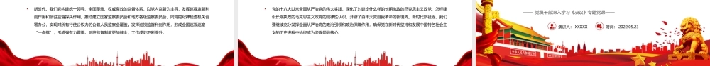 开辟百年大党自我革命新境界PPT红色党政风党员干部深入学习《决议》专题党课课件.pptx