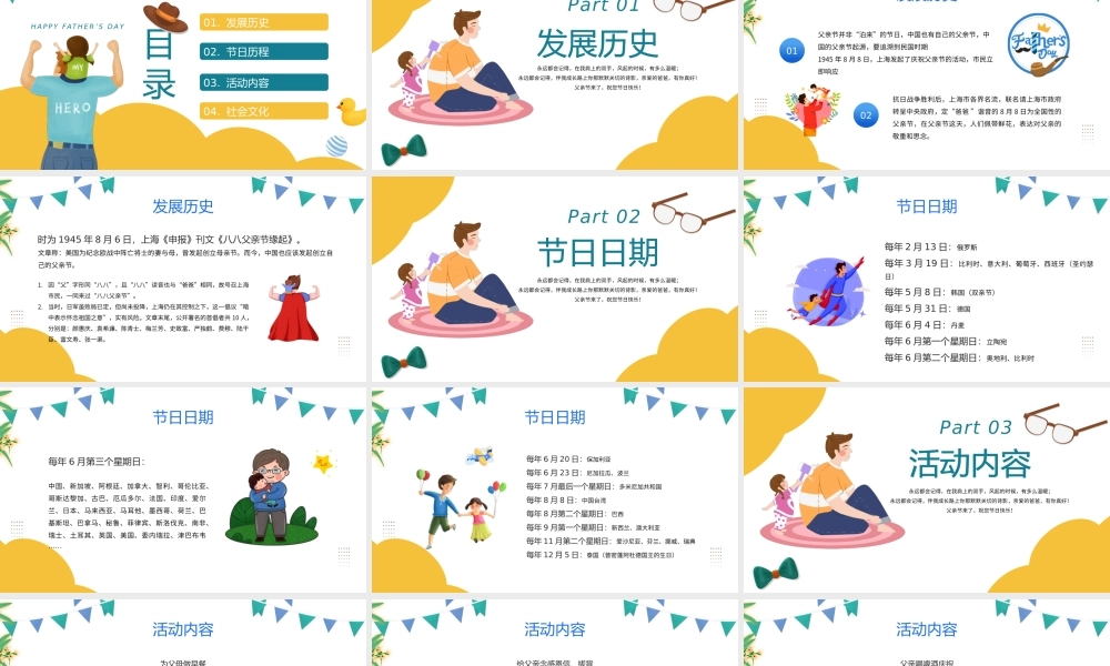 2022感恩父亲节PPT卡通风格父亲节快乐主题课件模板下载.pptx