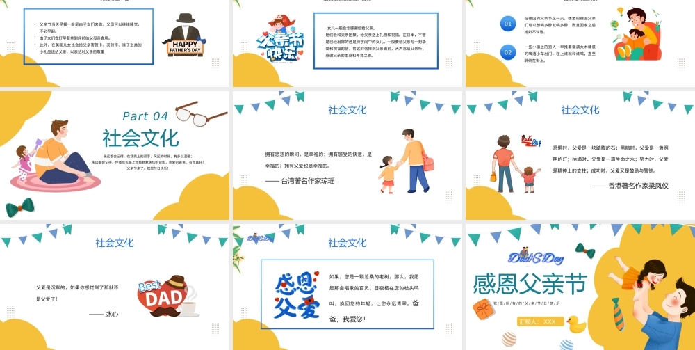 2022感恩父亲节PPT卡通风格父亲节快乐主题课件模板下载.pptx