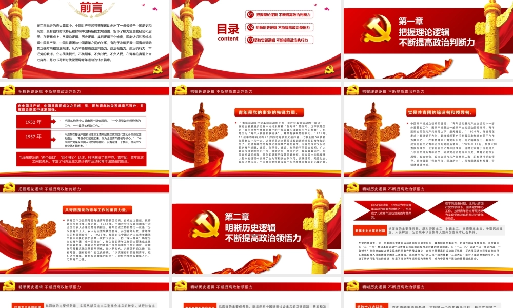 书写党领导青年运动的北京篇章PPT红色党政风团员干部学习教育专题团课课件模板.pptx