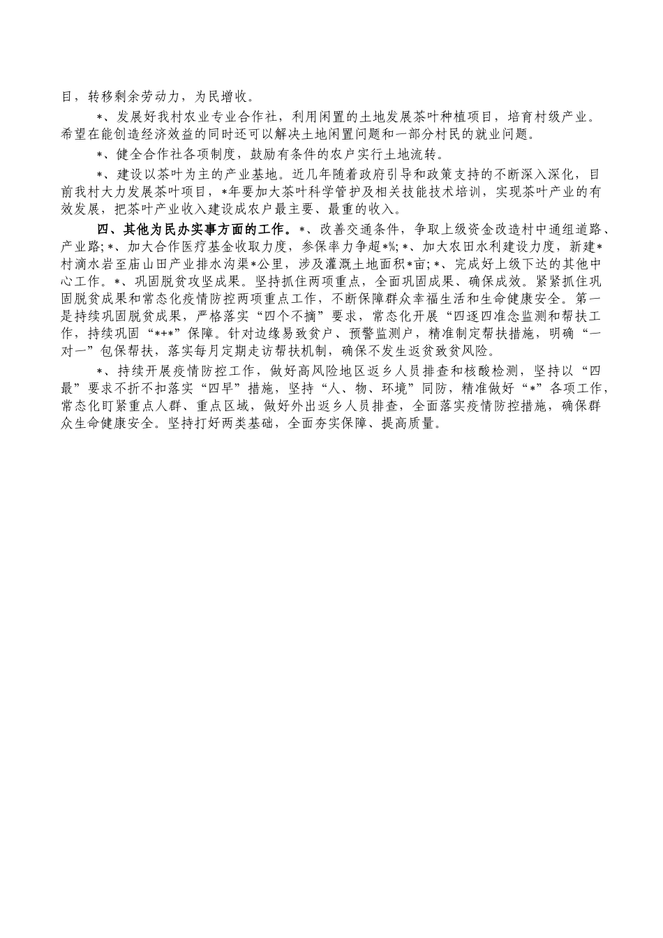 村2023年工作计划.docx_第2页