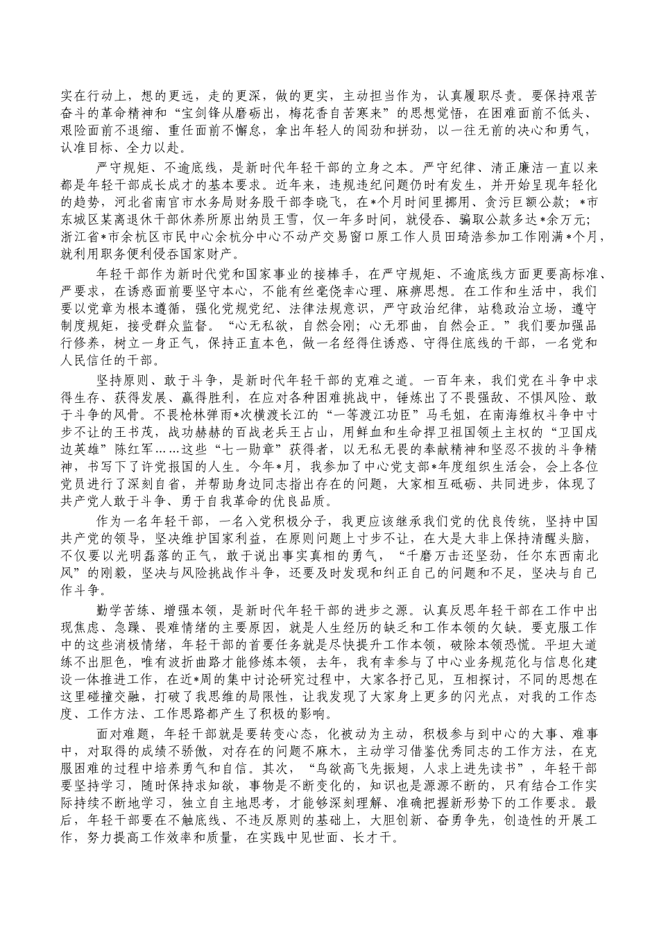 努力成为可堪大用能担重任的栋梁之才学习体会.docx_第2页