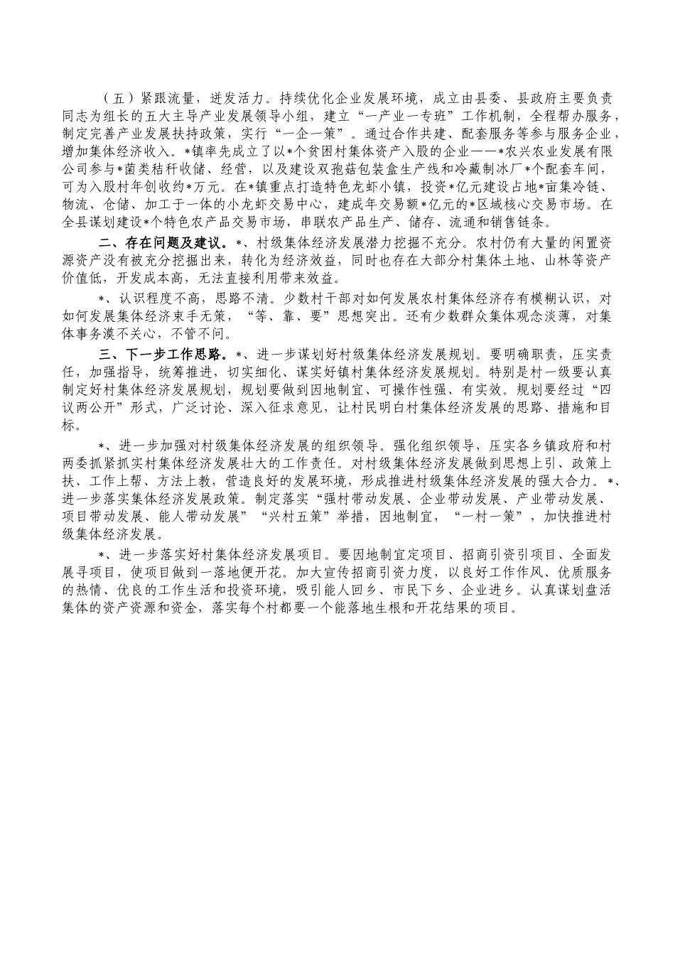 扶持壮大村级集体经济经验做法.docx_第2页