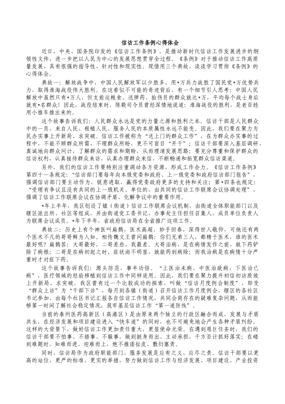 信访工作条例心得体会.docx_第1页