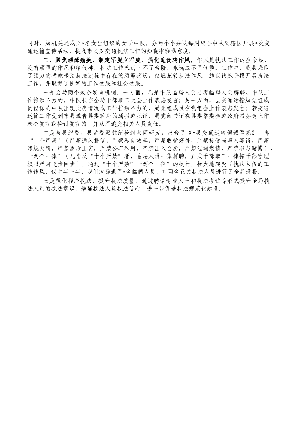 交通运输综合行政执法经验亮点做法.docx_第2页