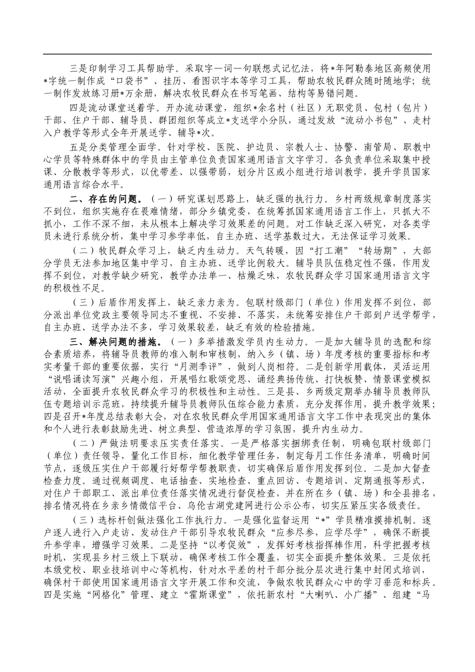 推进通用语言文字普及调研报告.docx_第2页