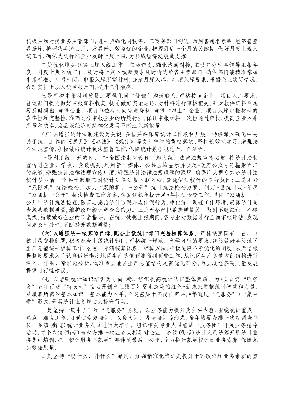 统计2023年工作计划.docx_第2页